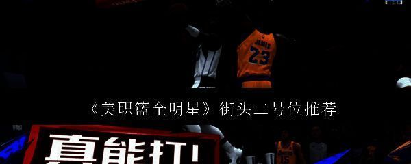 美职篮全明星相关配图1