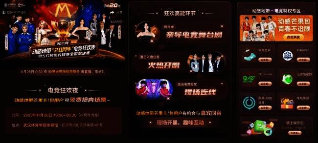 动感地带电竞特权专区相关照片