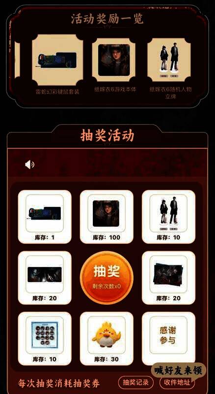 《纸嫁衣6：千秋魇》相关宣传图3