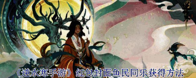 逆水寒游戏相关画面