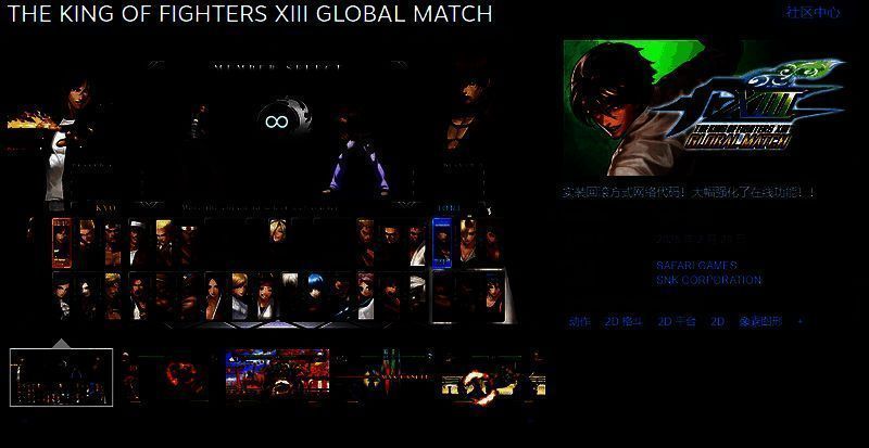 《拳皇XIII全球对战版》宣传图