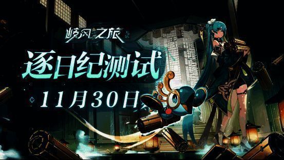 《九畿：岐风之旅》相关图片1