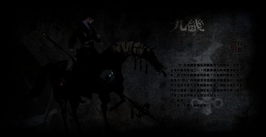 《九畿：岐风之旅》相关图片4