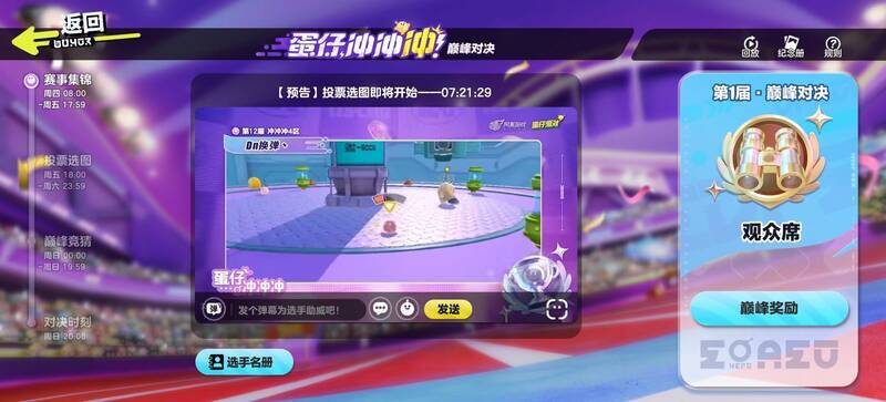 蛋仔冲冲冲相关宣传图2