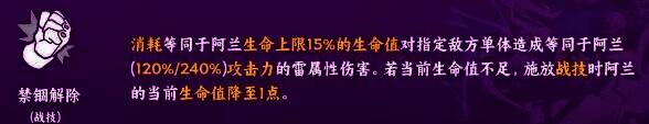 阿兰战技禁锢解除技能展示图