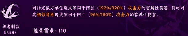 阿兰终结技狂者制裁技能展示图