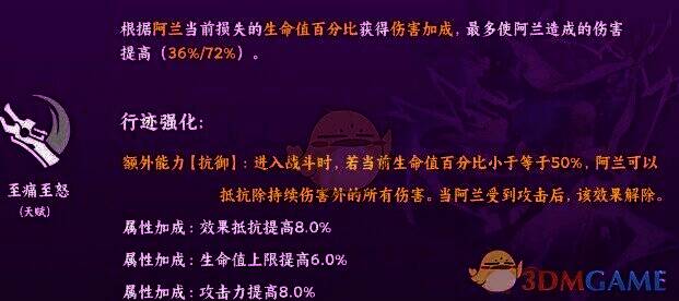 阿兰天赋至痛至怒技能展示图