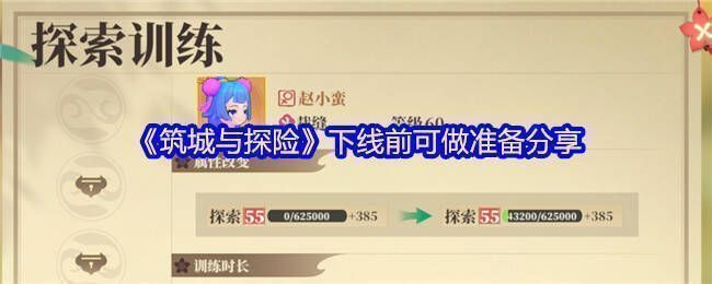 筑城与探险游戏画面