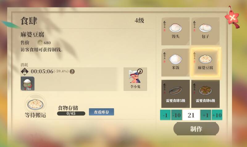 食肆制作食物画面