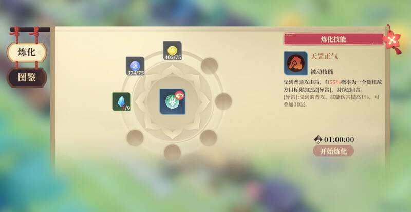 悟能台炼化技能画面