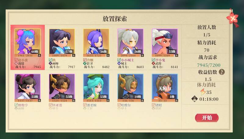 副本放置消耗体力画面