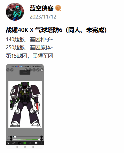 《气球塔防6》国服玩家二创作品2