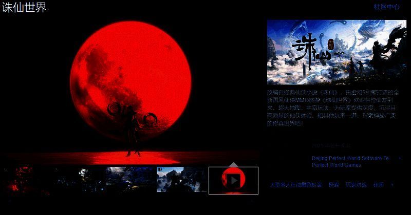 《诛仙世界》宣传图