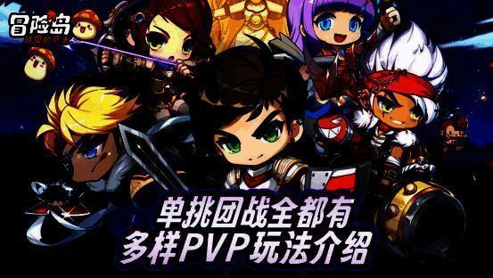 《冒险岛：联盟的意志》宣传图