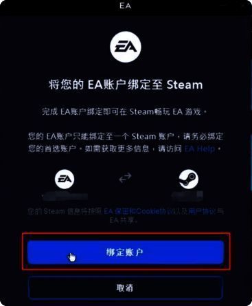 绑定Steam账号步骤界面截图