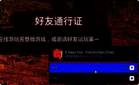 游戏中接受邀请界面截图