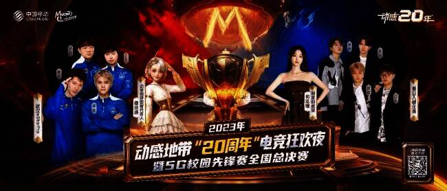 动感地带相关活动画面