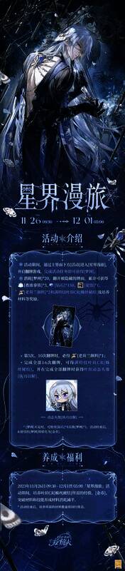 时空中的绘旅人星界漫旅活动奖励界面