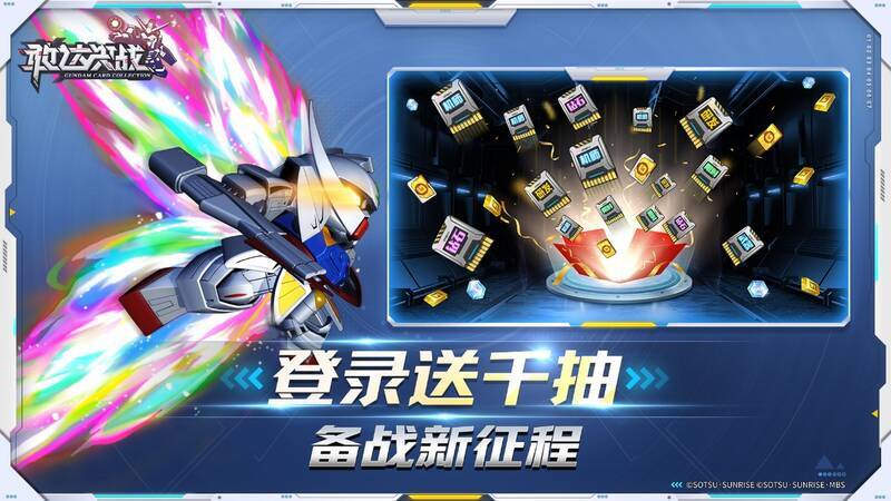 《敢达决战》福利活动宣传图