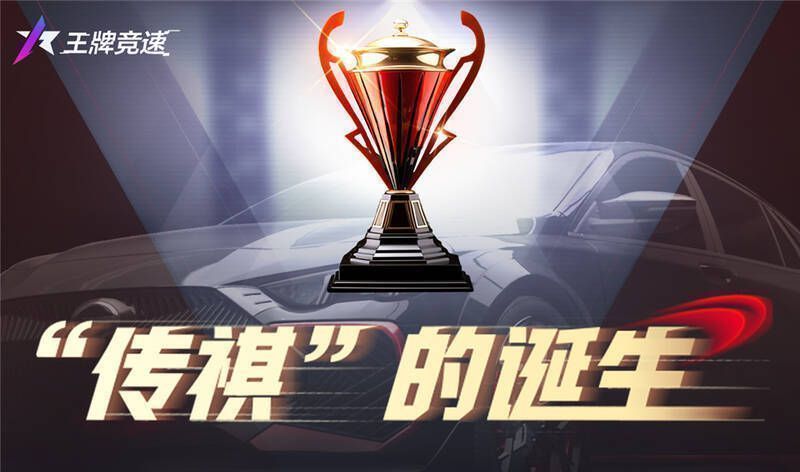 《王牌竞速》与广汽传祺活动相关图片2