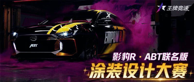 《王牌竞速》与广汽传祺活动相关图片6