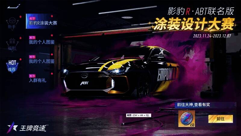 《王牌竞速》与广汽传祺活动相关图片7