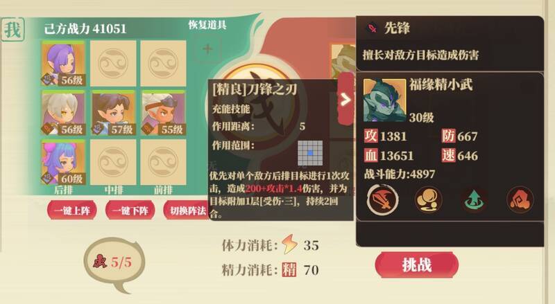 战斗布阵界面查看敌人信息