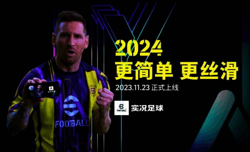 《实况足球 - 2024》绿茵赛画面