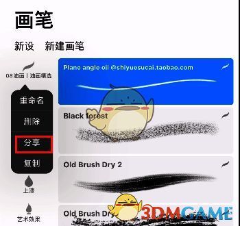 procreate pocket笔刷导出操作界面