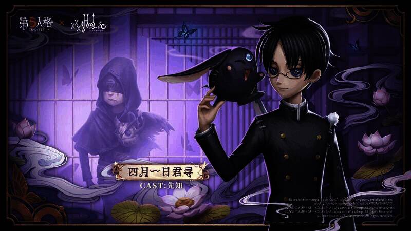 先知奇珍时装 - 四月一日君寻形象图