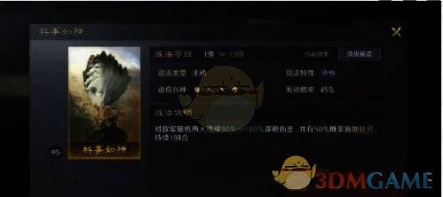 断戈夺锋克制依赖普攻武将效果图