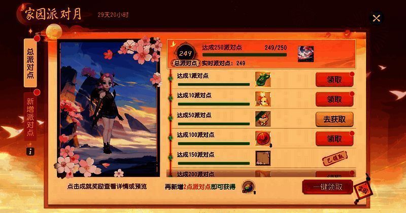 《梦幻西游三维版》家园派对月活动相关画面