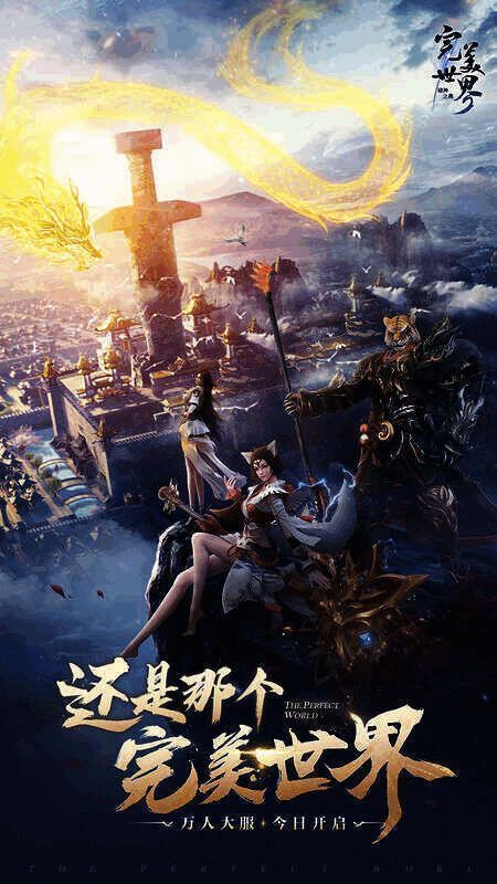 《完美世界:诸神之战》游戏宣传图1