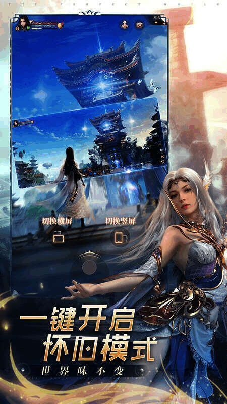 《完美世界:诸神之战》横竖屏切换展示