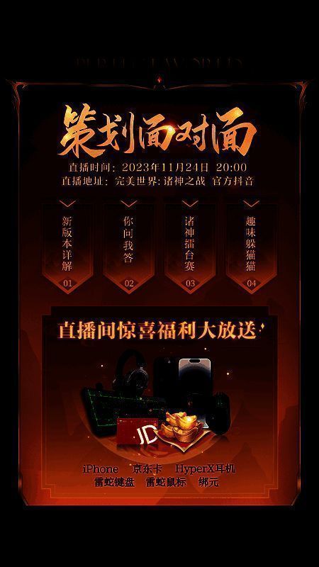 《完美世界:诸神之战》玩家福利展示