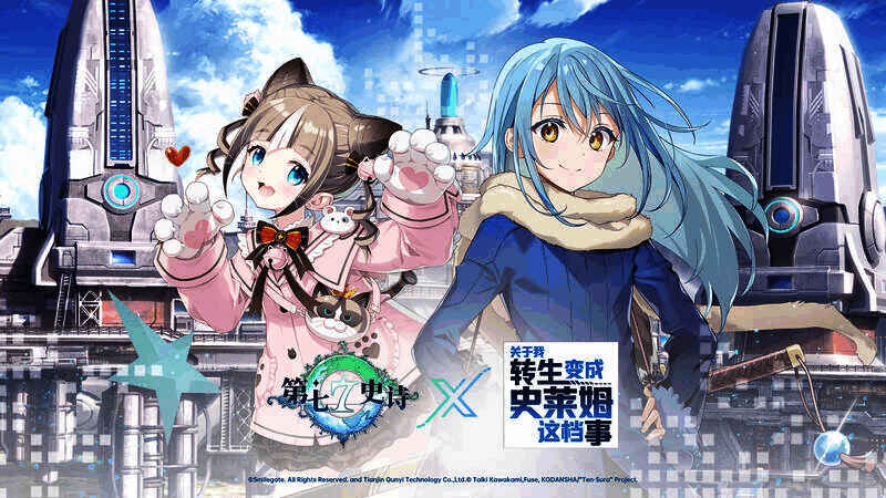 《第七史诗》与《关于我转生变成史莱姆这档事》联动相关图片3