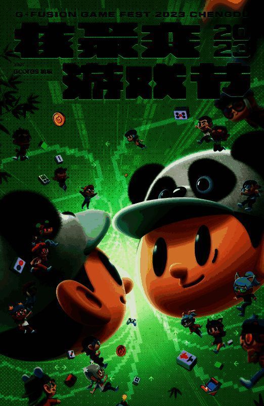 核聚变 2023 成都站相关图片