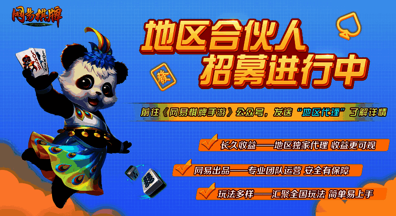 网易棋牌代理收益展示图片