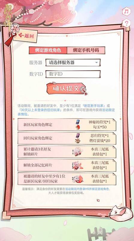 新区与回归阴阳师绑定角色奖励图