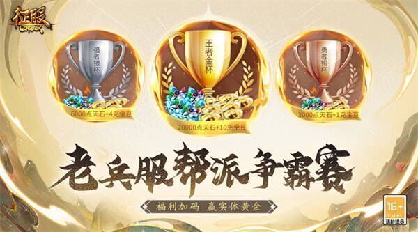 《征服》王者集结老兵服帮派争霸场景图