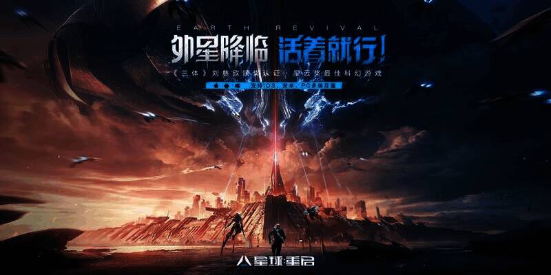 《星球：重启》宣传图1