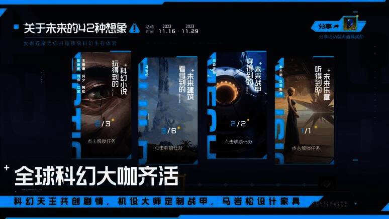 《星球：重启》科幻场景图2