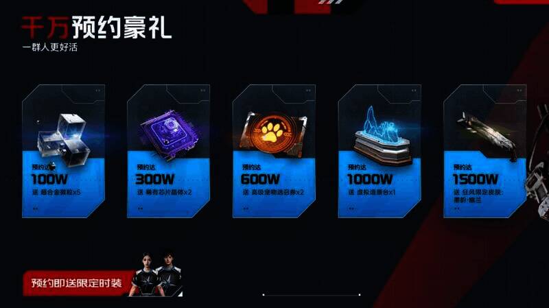 《星球：重启》预约奖励图