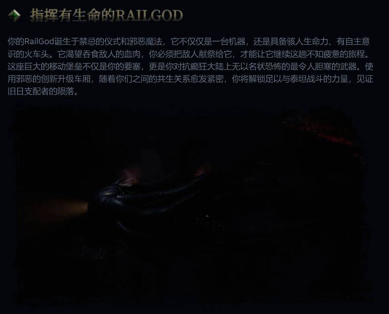 《海斯特拉的铁路之神》游戏画面3