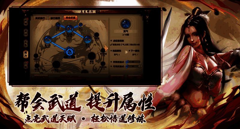 帮会武道界面图