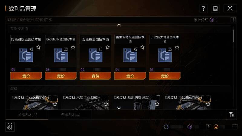 《无尽的拉格朗日》空间站战利品玩法相关画面