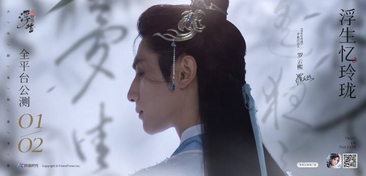 《浮生忆玲珑》宣传图片1