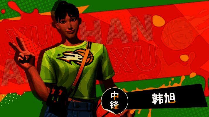 韩旭在《全明星街球派对》中的形象