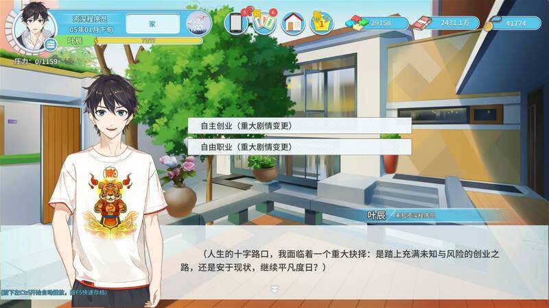《职场浮生记》游戏画面2