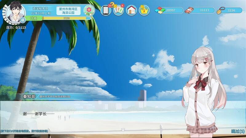 《职场浮生记》游戏画面4